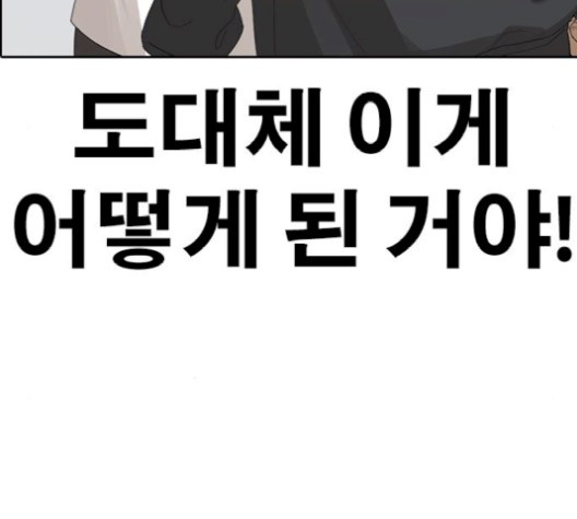 Life Completely Ruined Ch.52 p9