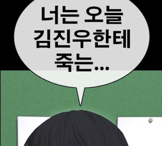 Life Completely Ruined Ch.52 p94