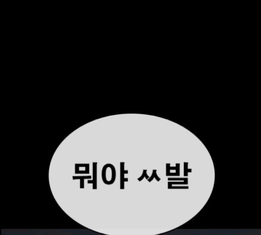 Life Completely Ruined Ch.52 p97