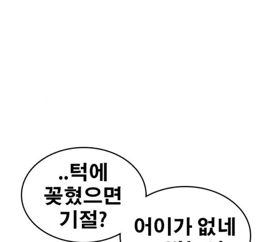 Life Completely Ruined Ch.53 p102