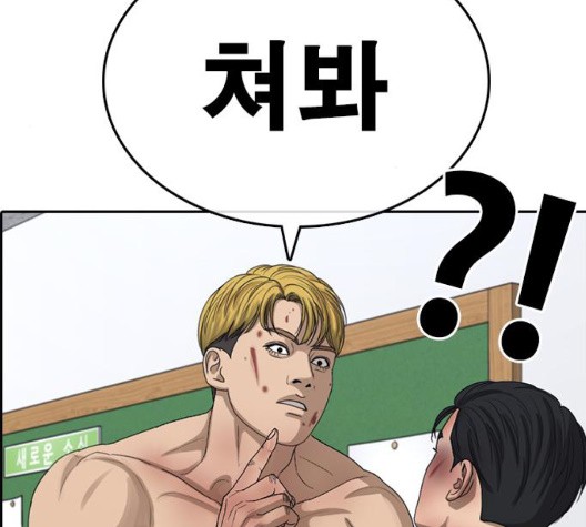 Life Completely Ruined Ch.53 p106