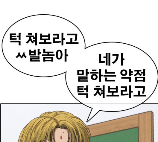 Life Completely Ruined Ch.53 p109