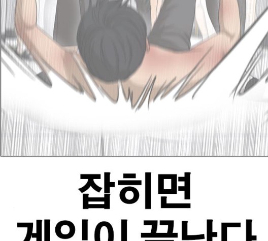 Life Completely Ruined Ch.53 p11