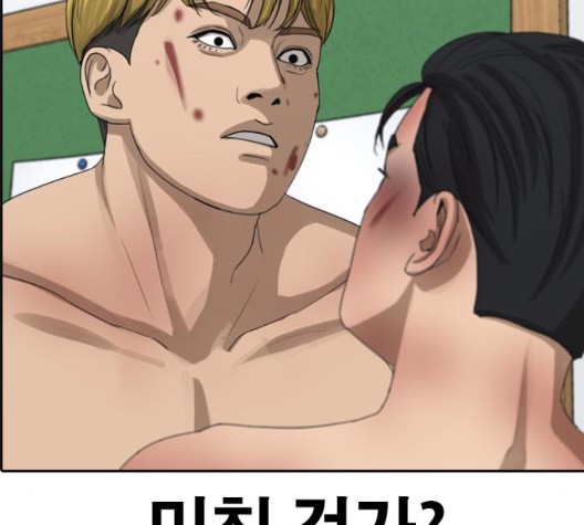 Life Completely Ruined Ch.53 p110