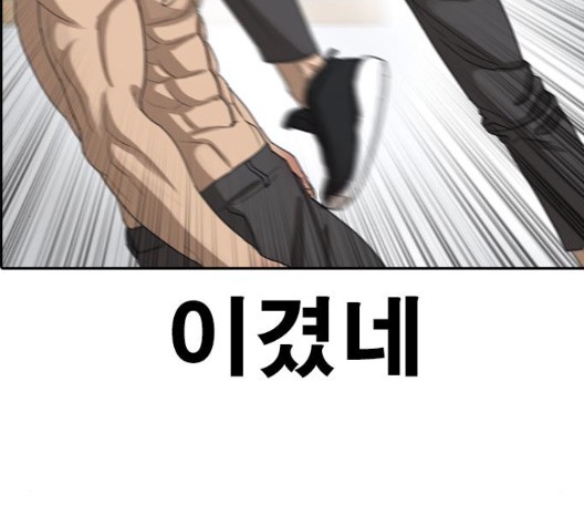 Life Completely Ruined Ch.53 p116