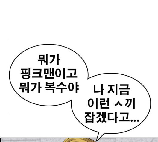 Life Completely Ruined Ch.53 p125