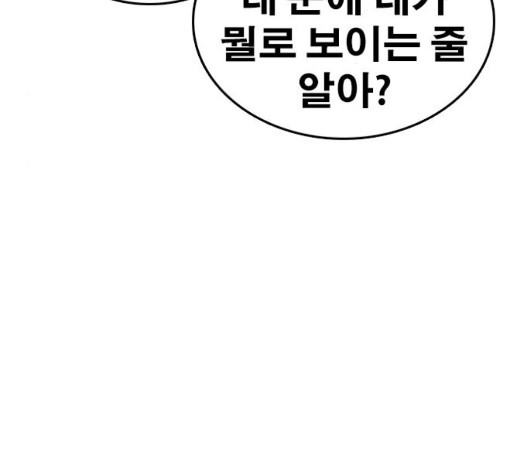 Life Completely Ruined Ch.53 p127