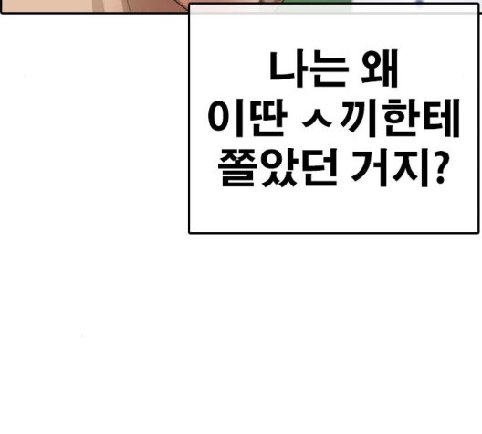 Life Completely Ruined Ch.53 p137
