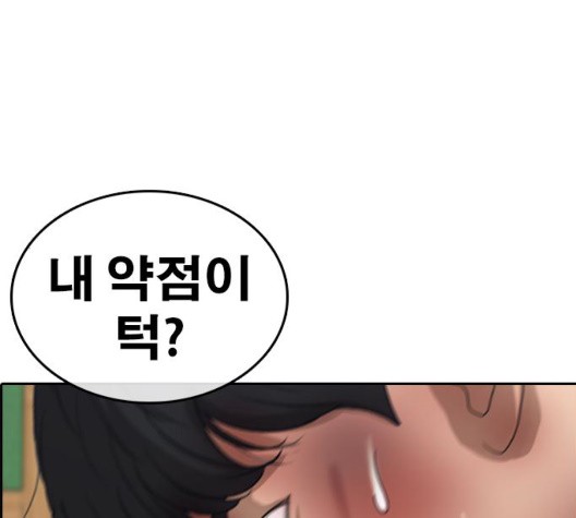 Life Completely Ruined Ch.53 p138