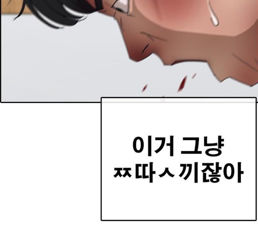 Life Completely Ruined Ch.53 p139