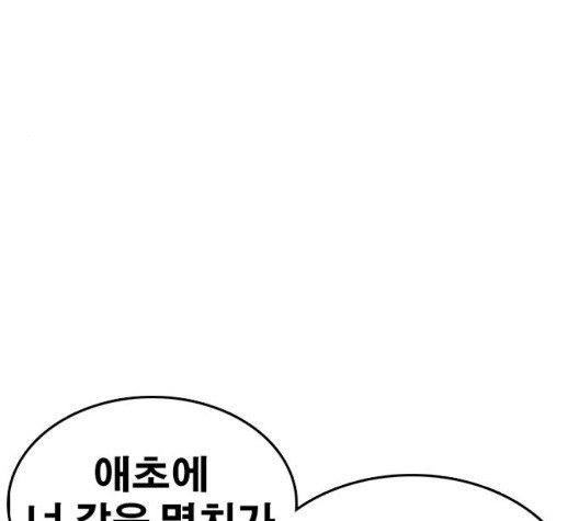 Life Completely Ruined Ch.53 p145
