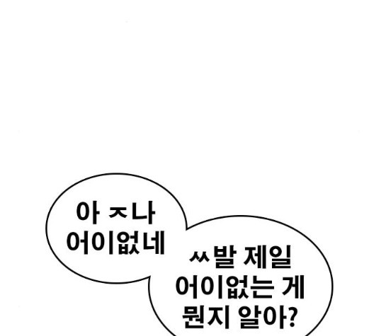 Life Completely Ruined Ch.53 p148