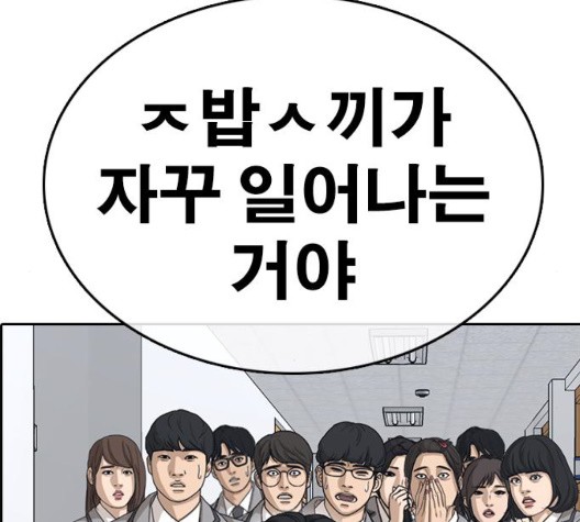 Life Completely Ruined Ch.53 p151