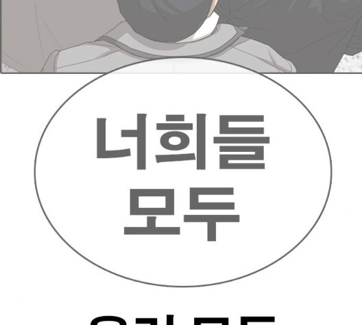 Life Completely Ruined Ch.53 p160