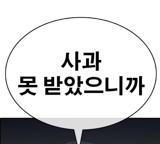 Life Completely Ruined Ch.53 p162