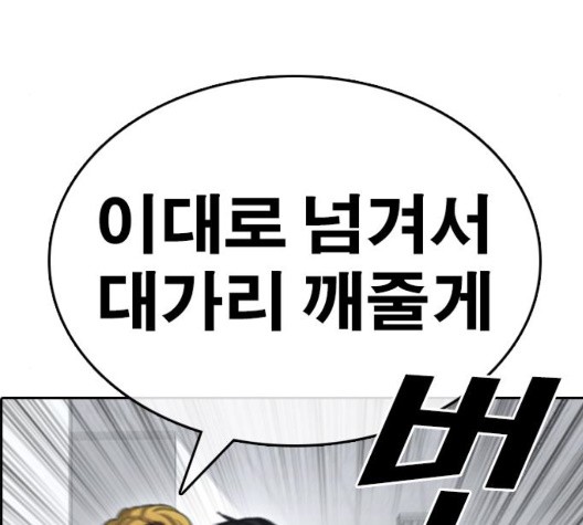 Life Completely Ruined Ch.53 p172