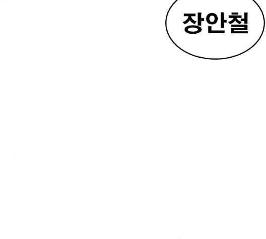 Life Completely Ruined Ch.53 p177