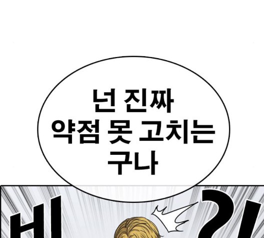 Life Completely Ruined Ch.53 p178