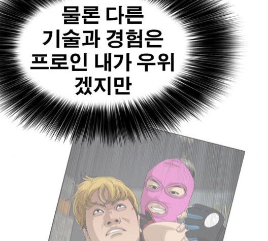 Life Completely Ruined Ch.53 p18