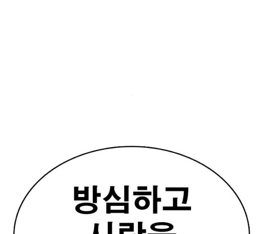Life Completely Ruined Ch.53 p186