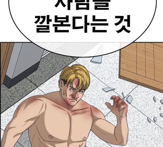Life Completely Ruined Ch.53 p187