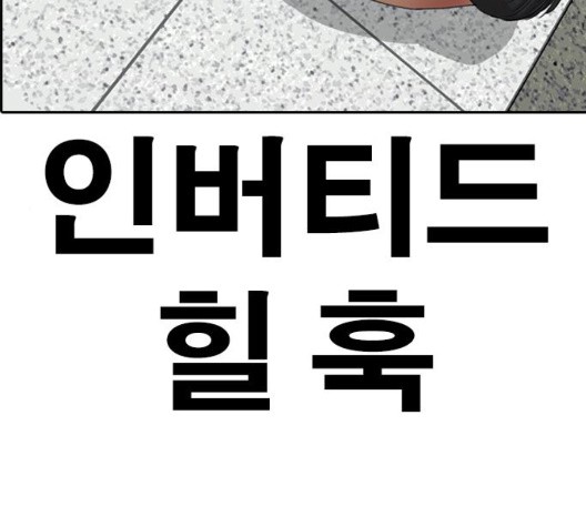 Life Completely Ruined Ch.53 p189