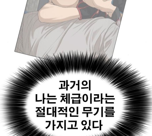 Life Completely Ruined Ch.53 p19