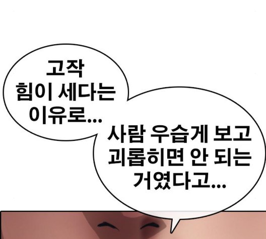 Life Completely Ruined Ch.53 p193