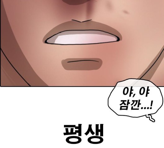 Life Completely Ruined Ch.53 p194