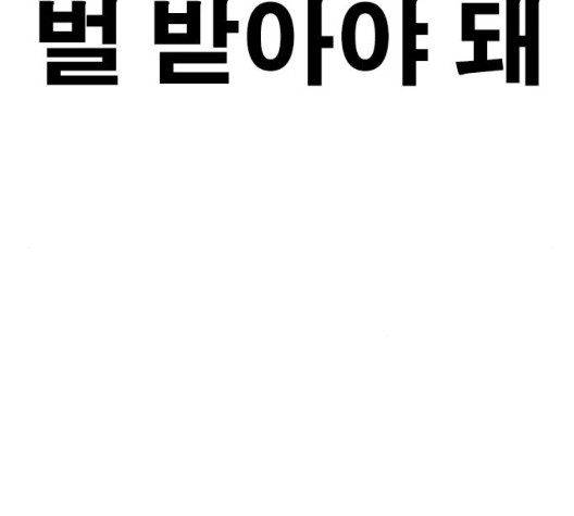 Life Completely Ruined Ch.53 p203