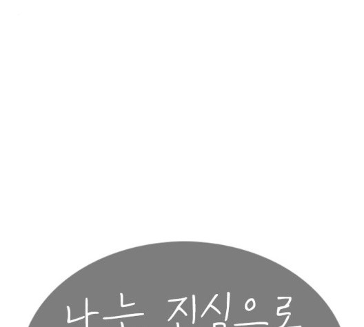 Life Completely Ruined Ch.53 p205