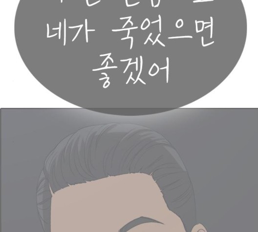 Life Completely Ruined Ch.53 p206