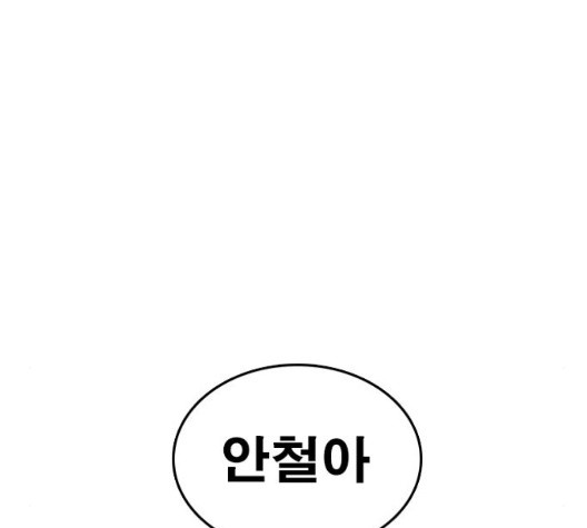 Life Completely Ruined Ch.53 p208