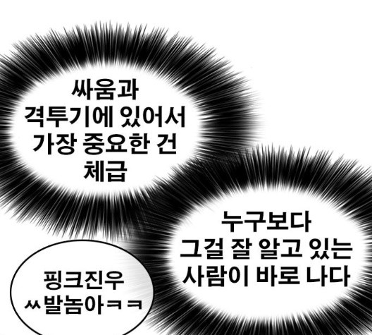 Life Completely Ruined Ch.53 p21