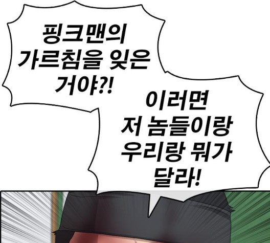 Life Completely Ruined Ch.53 p219