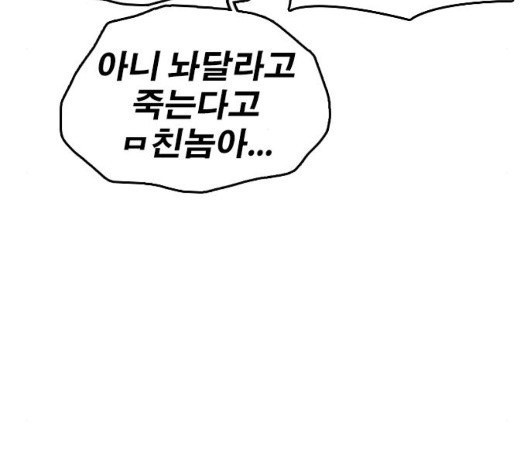 Life Completely Ruined Ch.53 p223