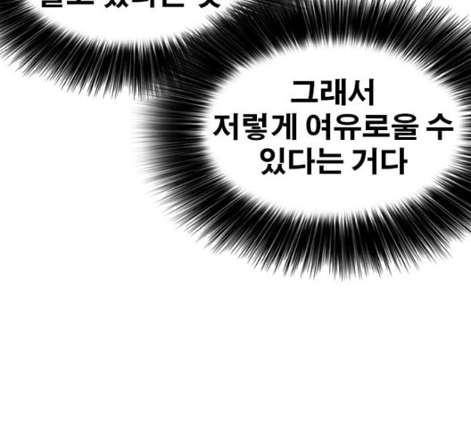 Life Completely Ruined Ch.53 p23