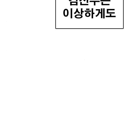Life Completely Ruined Ch.53 p231