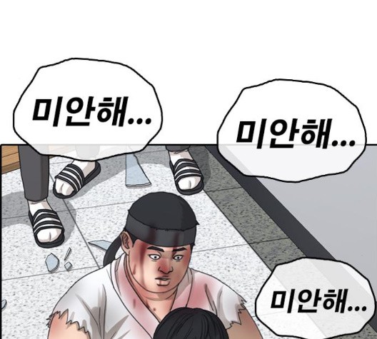 Life Completely Ruined Ch.53 p232