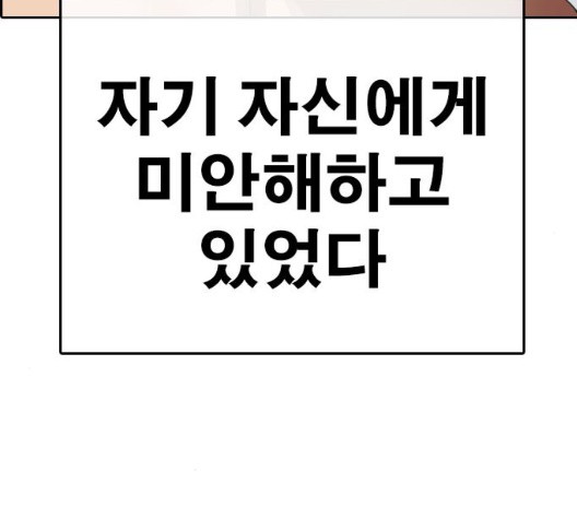 Life Completely Ruined Ch.53 p237