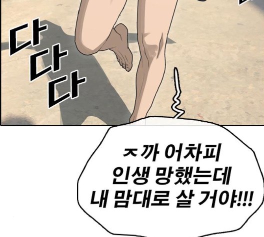 Life Completely Ruined Ch.53 p245