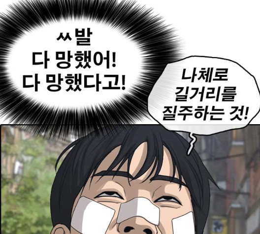 Life Completely Ruined Ch.53 p247