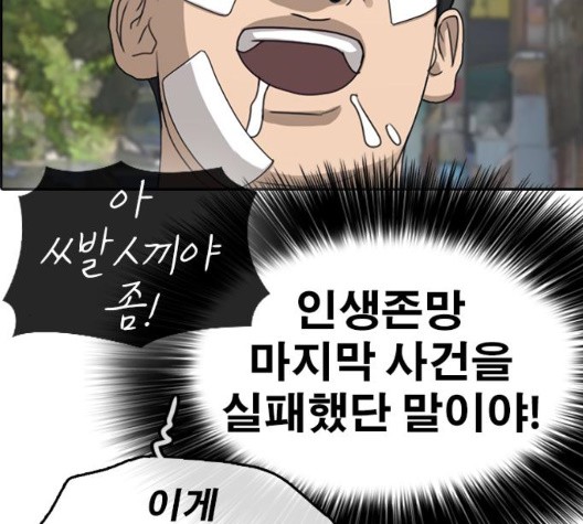 Life Completely Ruined Ch.53 p248