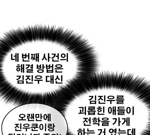 Life Completely Ruined Ch.53 p250
