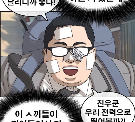 Life Completely Ruined Ch.53 p251