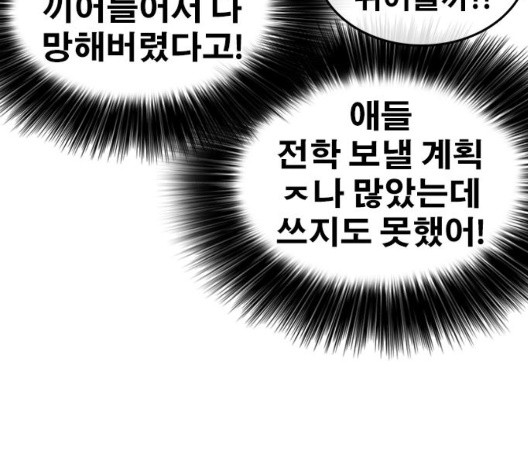 Life Completely Ruined Ch.53 p252