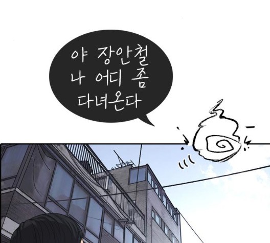 Life Completely Ruined Ch.53 p256