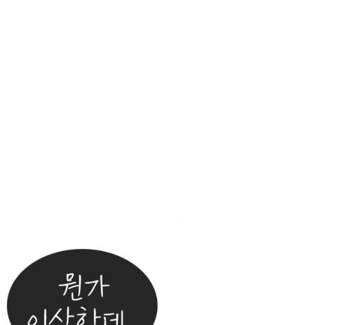 Life Completely Ruined Ch.53 p258