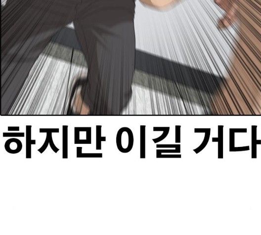 Life Completely Ruined Ch.53 p26