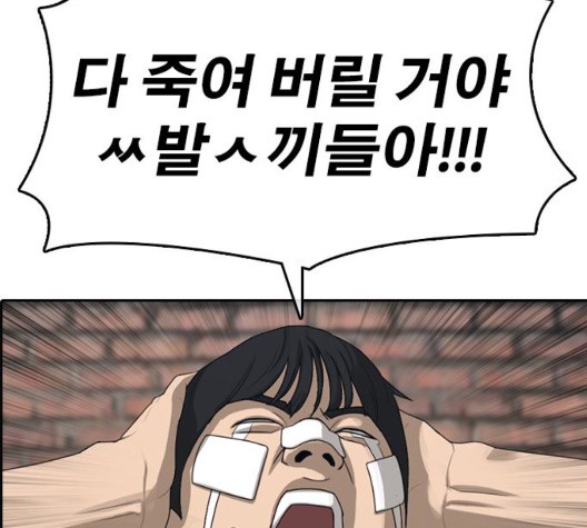 Life Completely Ruined Ch.53 p266